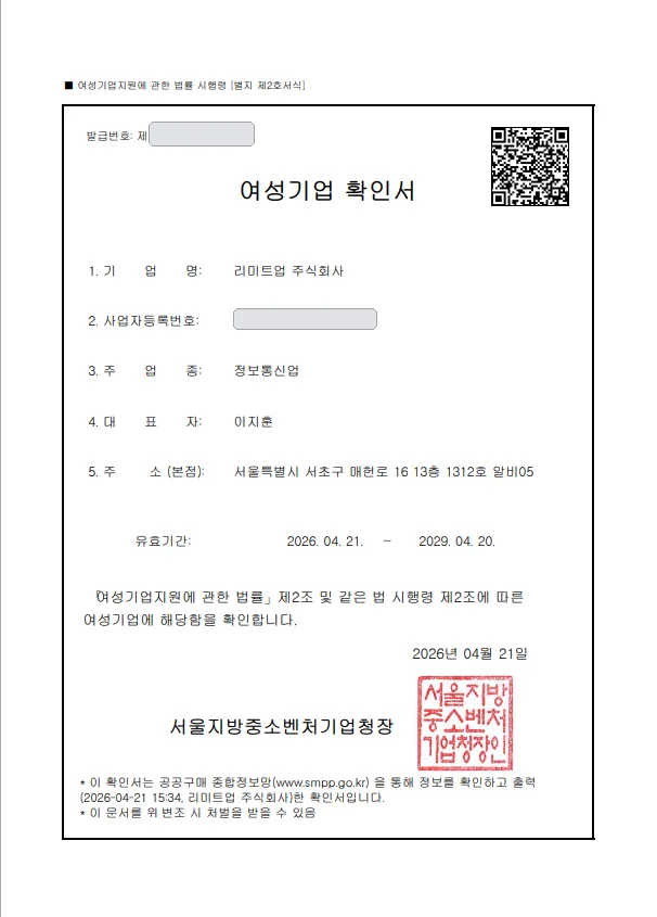 여성기업 확인서