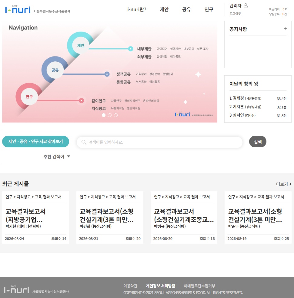 서울시농수산식품공사